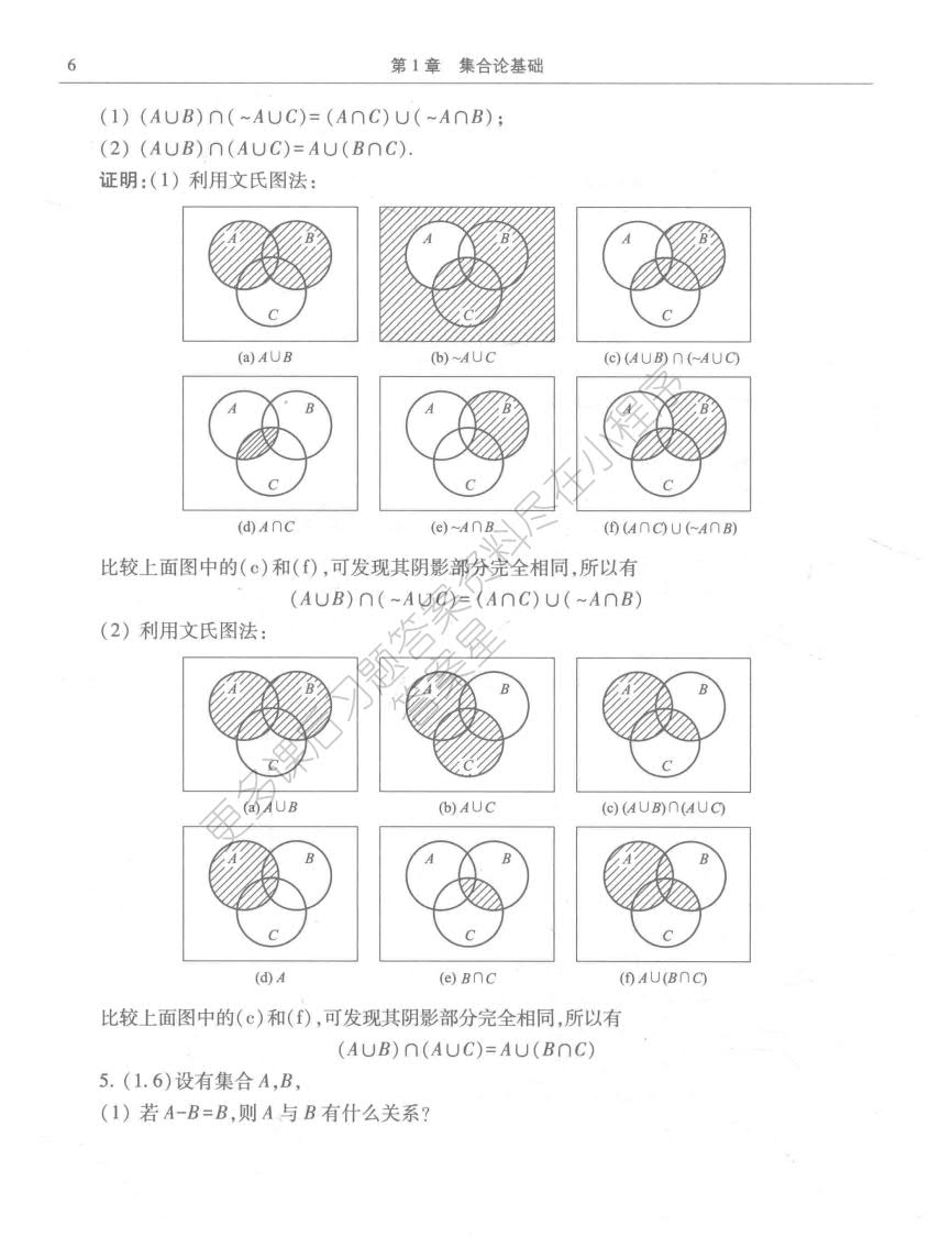 离散数学导论（第5版）