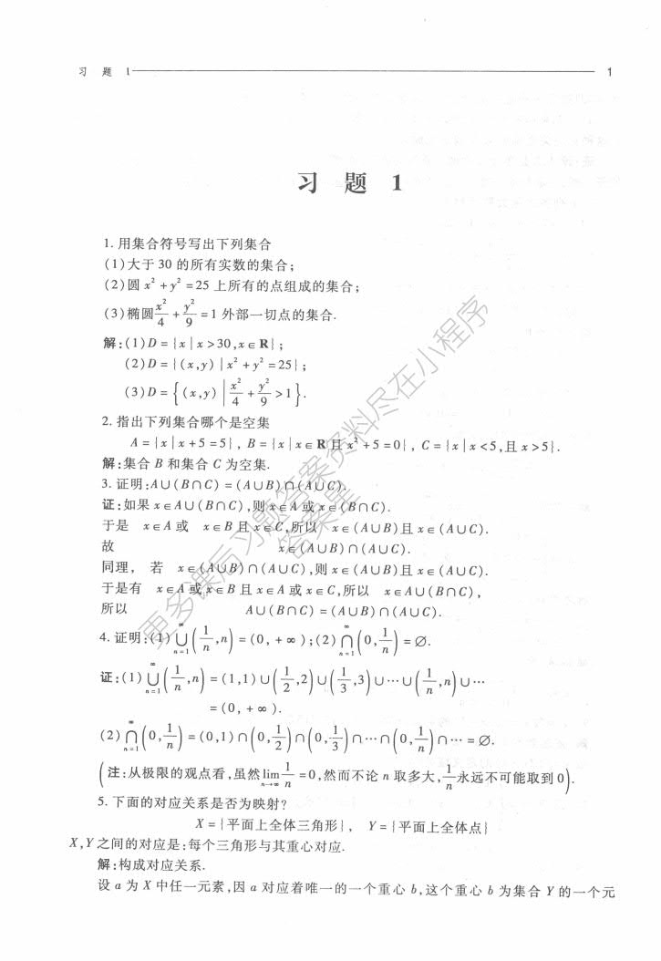 高等数学（上册）（第三版）