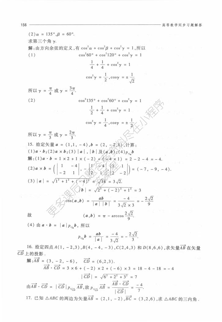 高等数学（下册）（第三版）