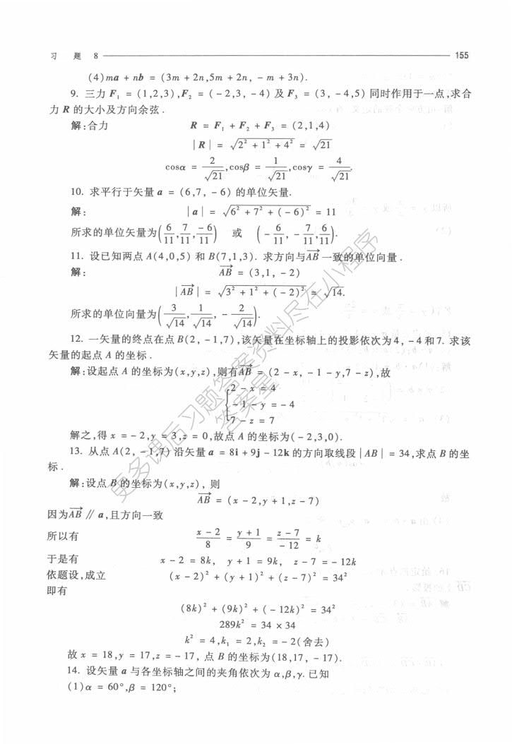 高等数学（下册）（第三版）