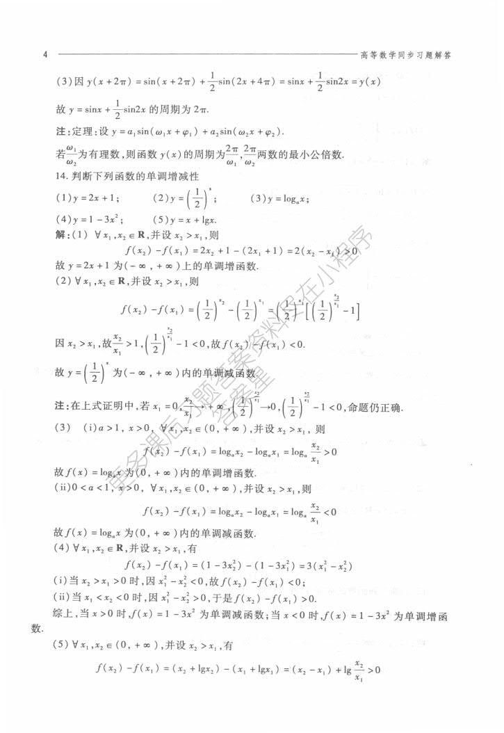 高等数学（上册）（第三版）