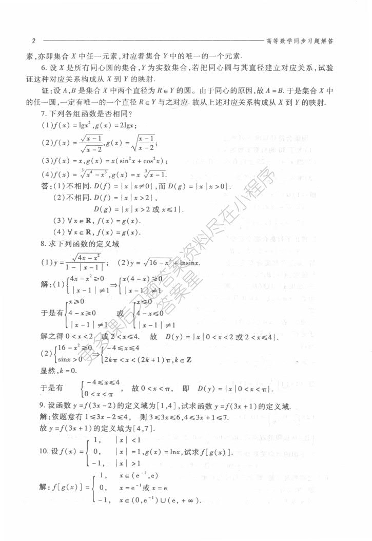 高等数学（上册）（第三版）