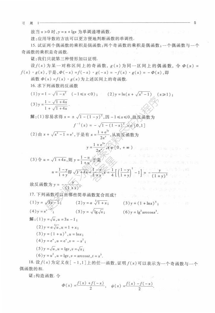 高等数学（上册）（第三版）