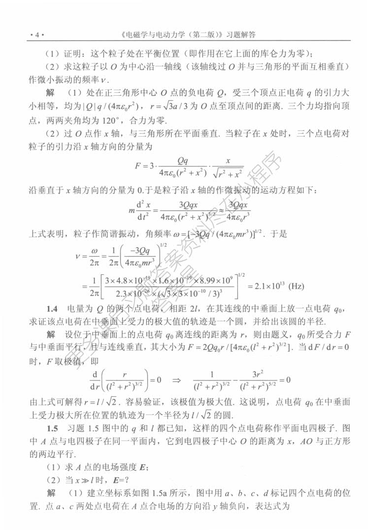 电磁学与电动力学（上册）（第二版）