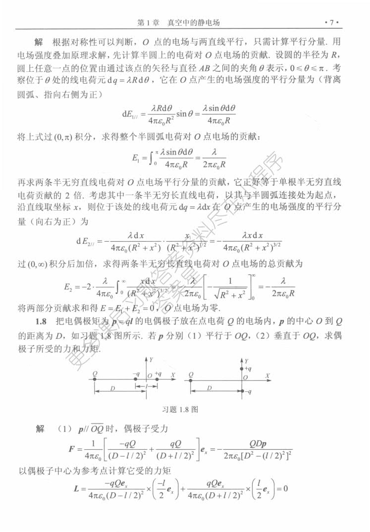 电磁学与电动力学（上册）（第二版）