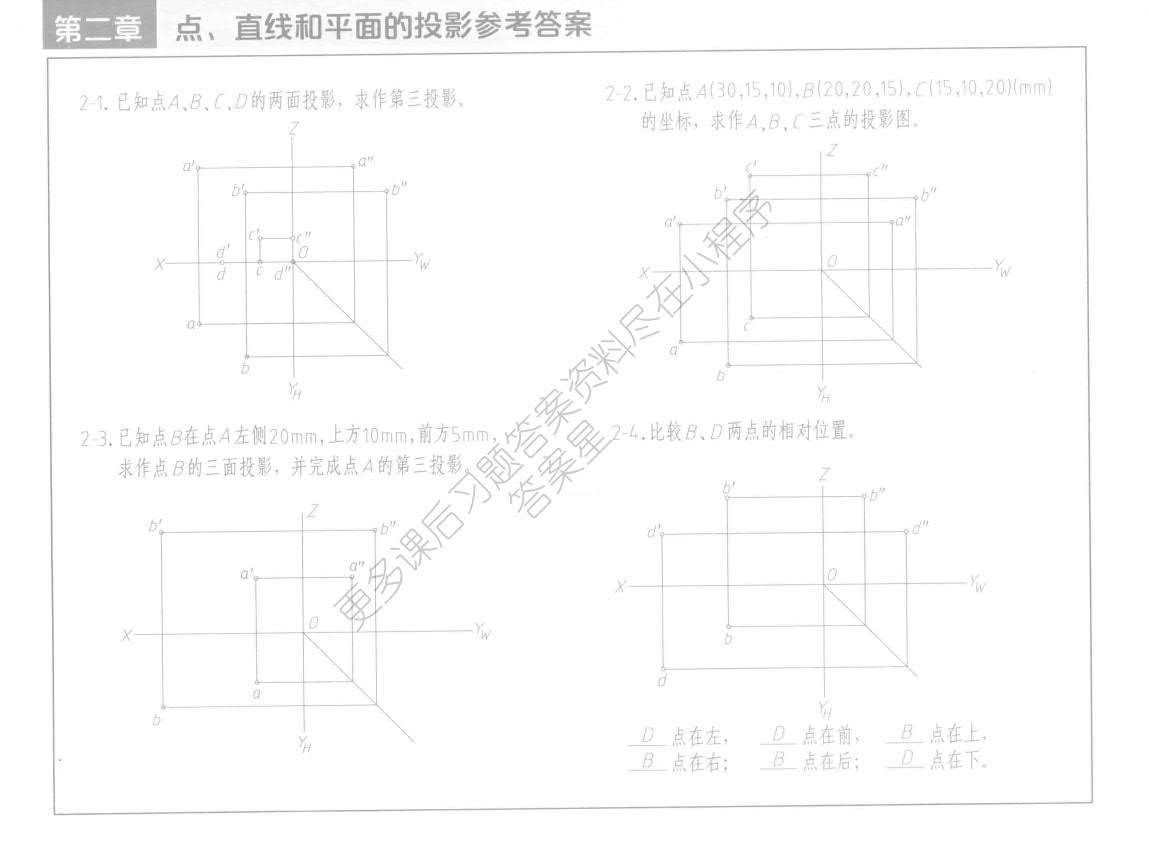 画法几何与机械制图