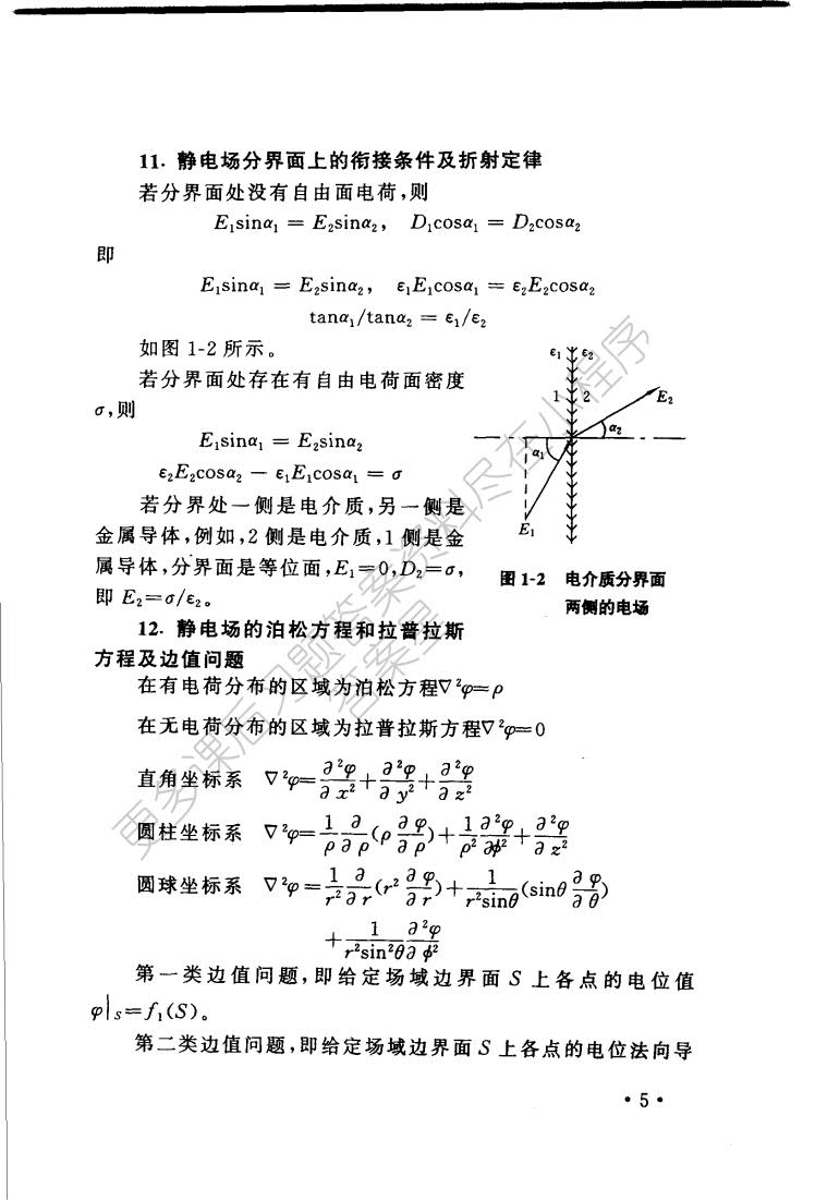 工程电磁场导论