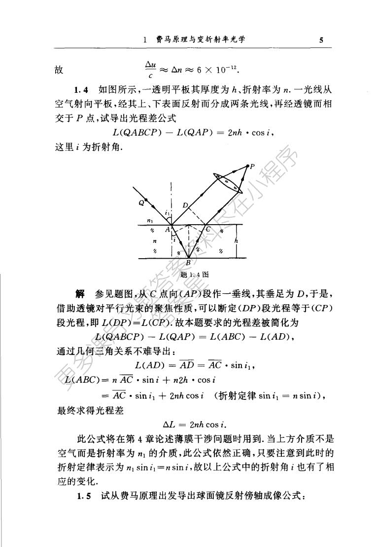 现代光学基础（第二版）