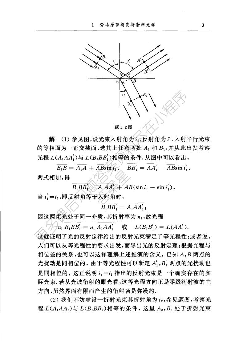 现代光学基础（第二版）