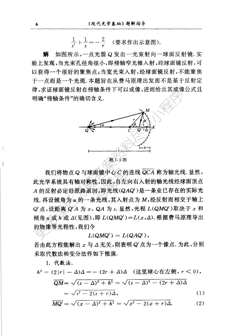 现代光学基础（第二版）