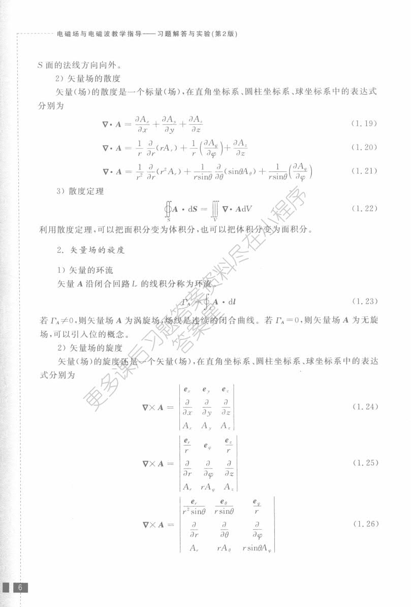 电磁场与电磁波(第2版)