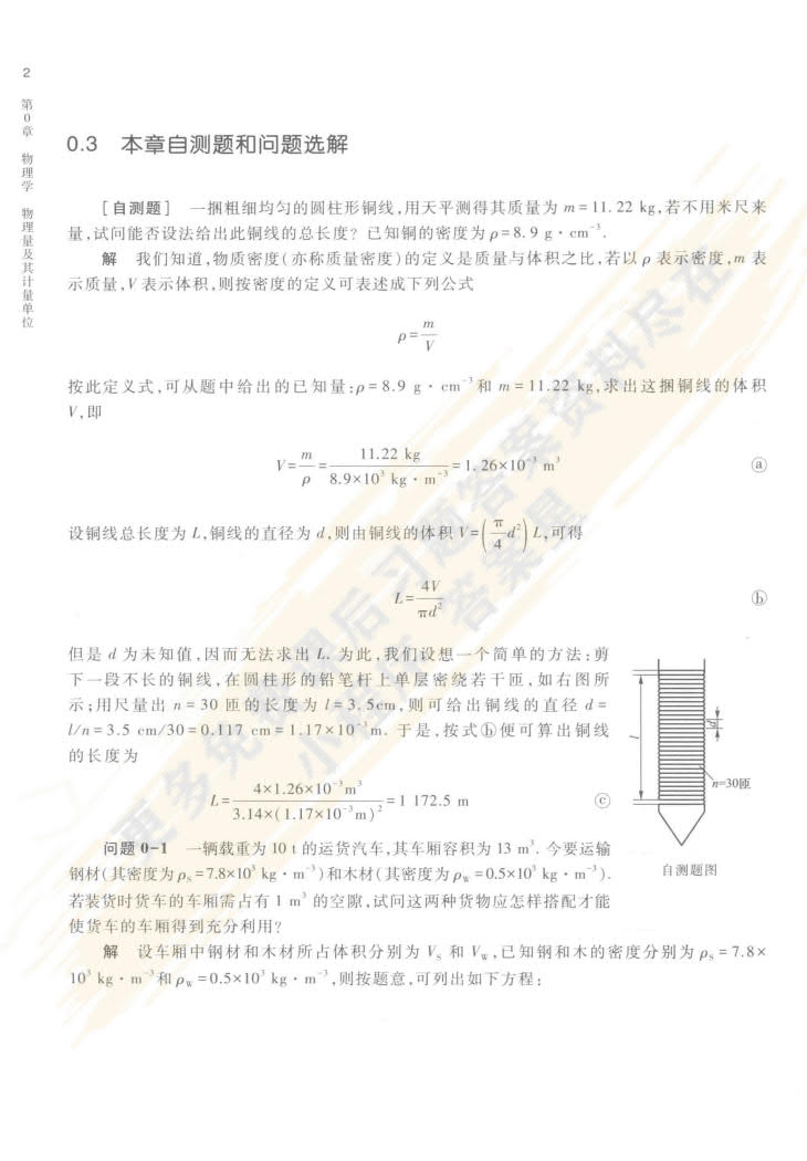   物理学(6版)(上册)