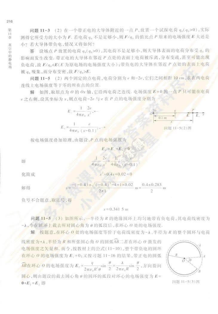 物理学（下册 第6版）