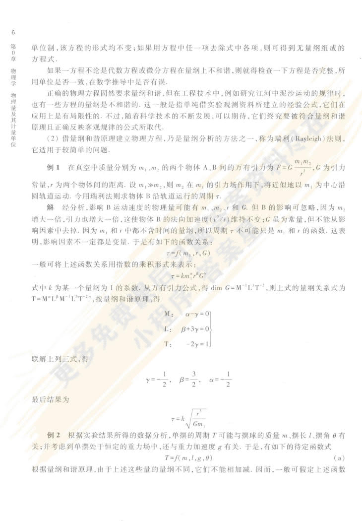   物理学(6版)(上册)