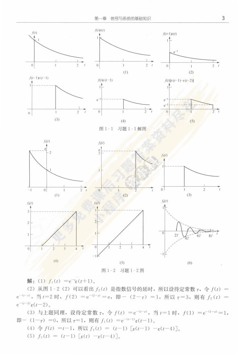 信号与系统分析（第三版）