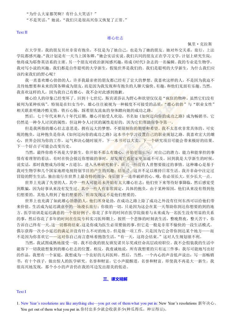 新编英语教程4第三版 教材及练习册答案