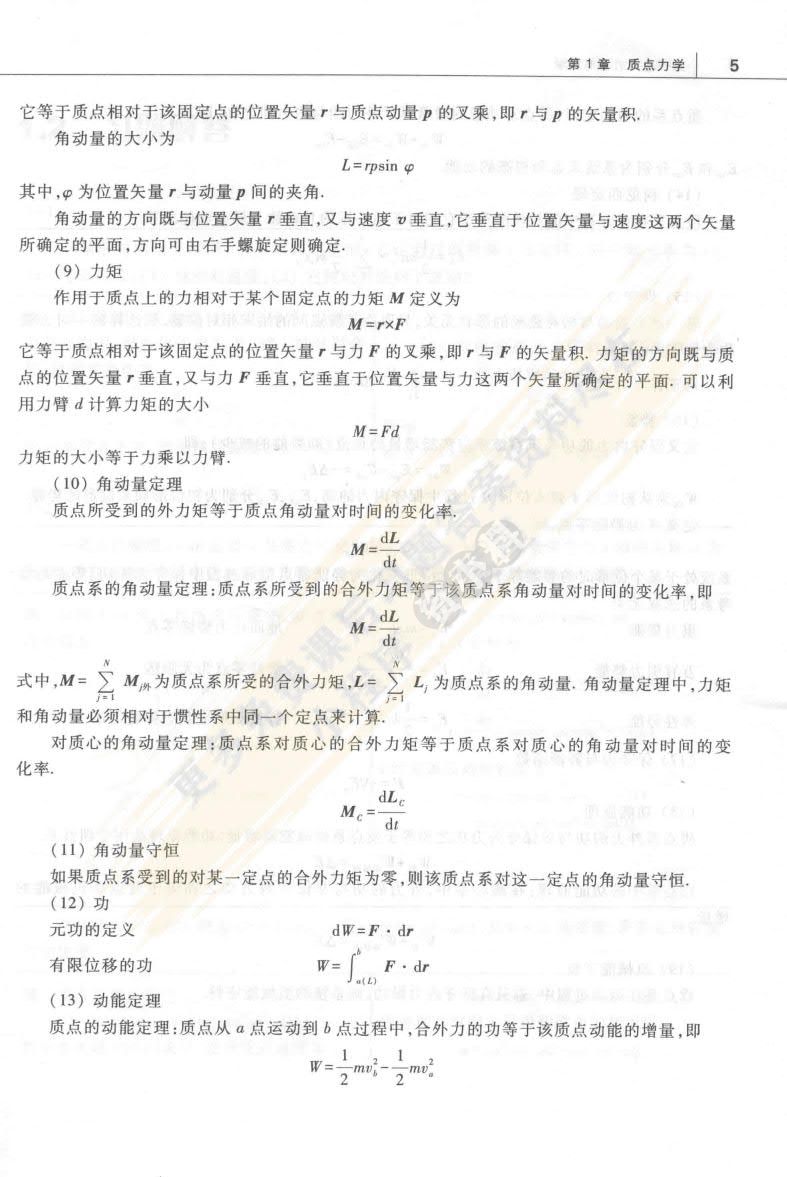 大学物理(第一卷)：力学与热学