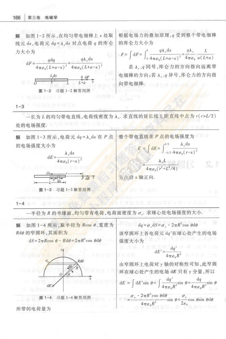 大学物理(第三卷)电磁学