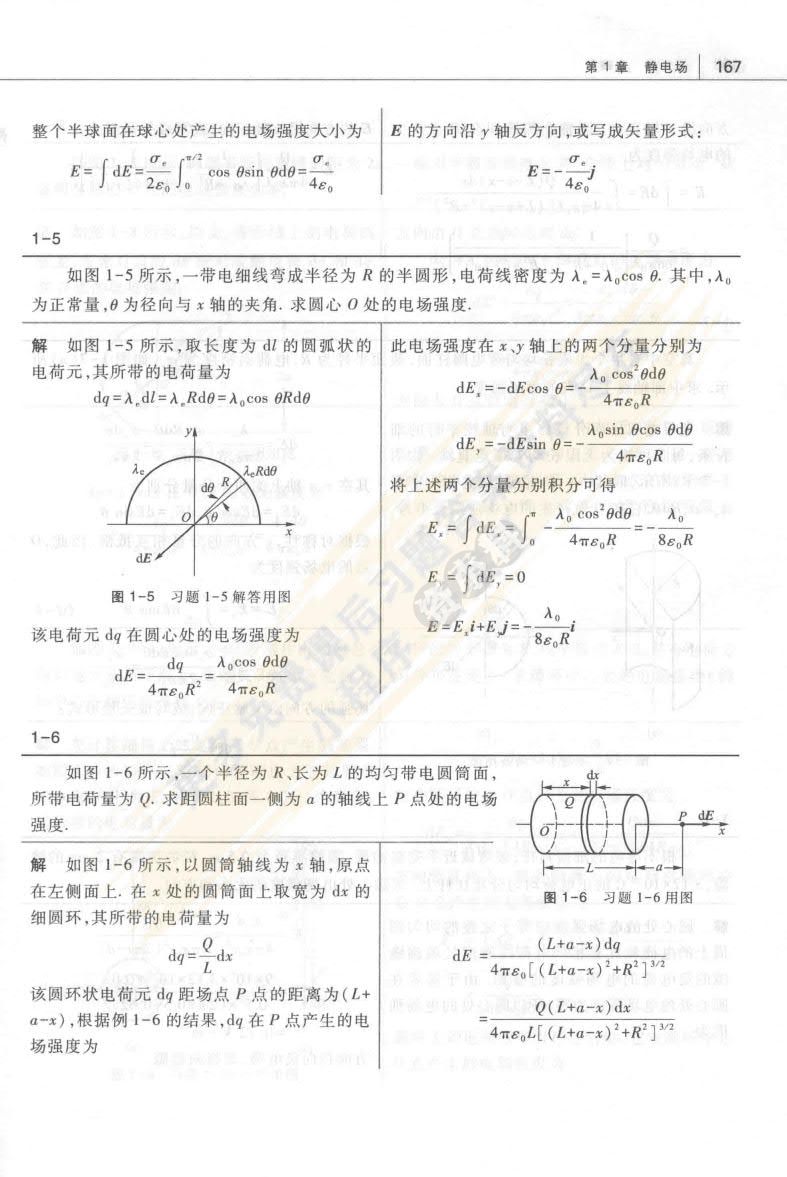 大学物理(第三卷)电磁学