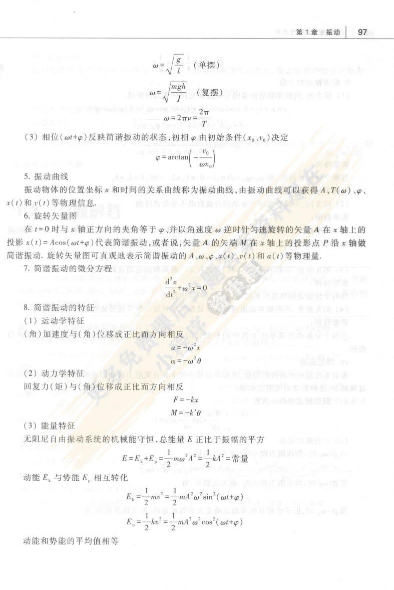 大学物理(第二卷)：波动与光学 