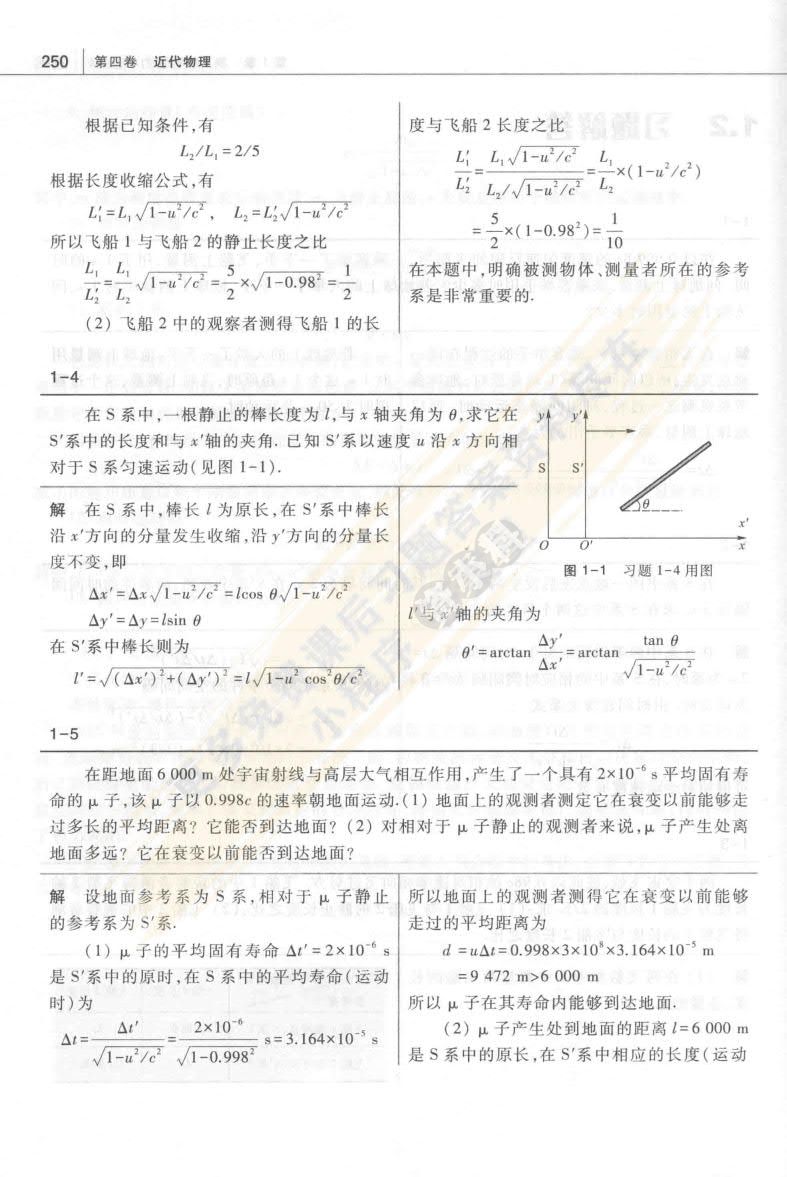 大学物理(第四卷)近代物理