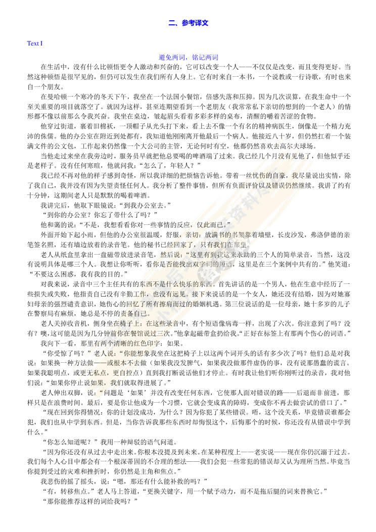 新编英语教程6第三版 教材及练习册答案