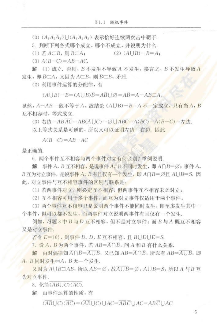 概率论与数理统计（经管类·第五版）