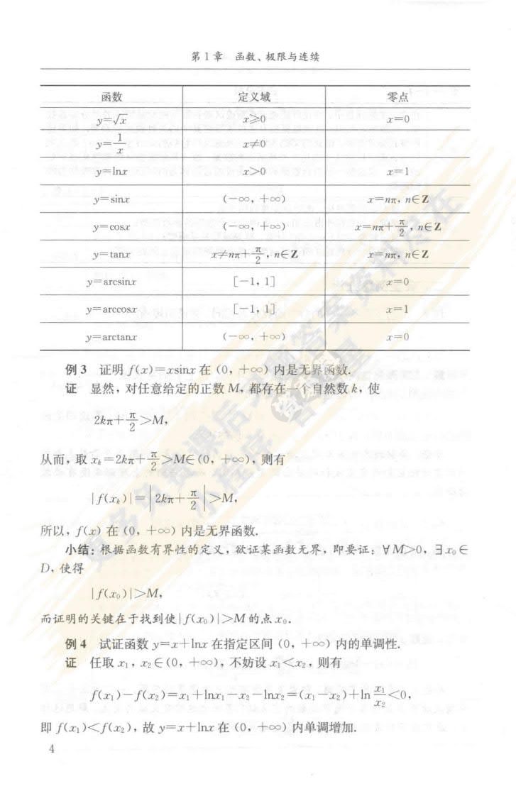 高等数学（上册）（理工类·简明版·第五版）