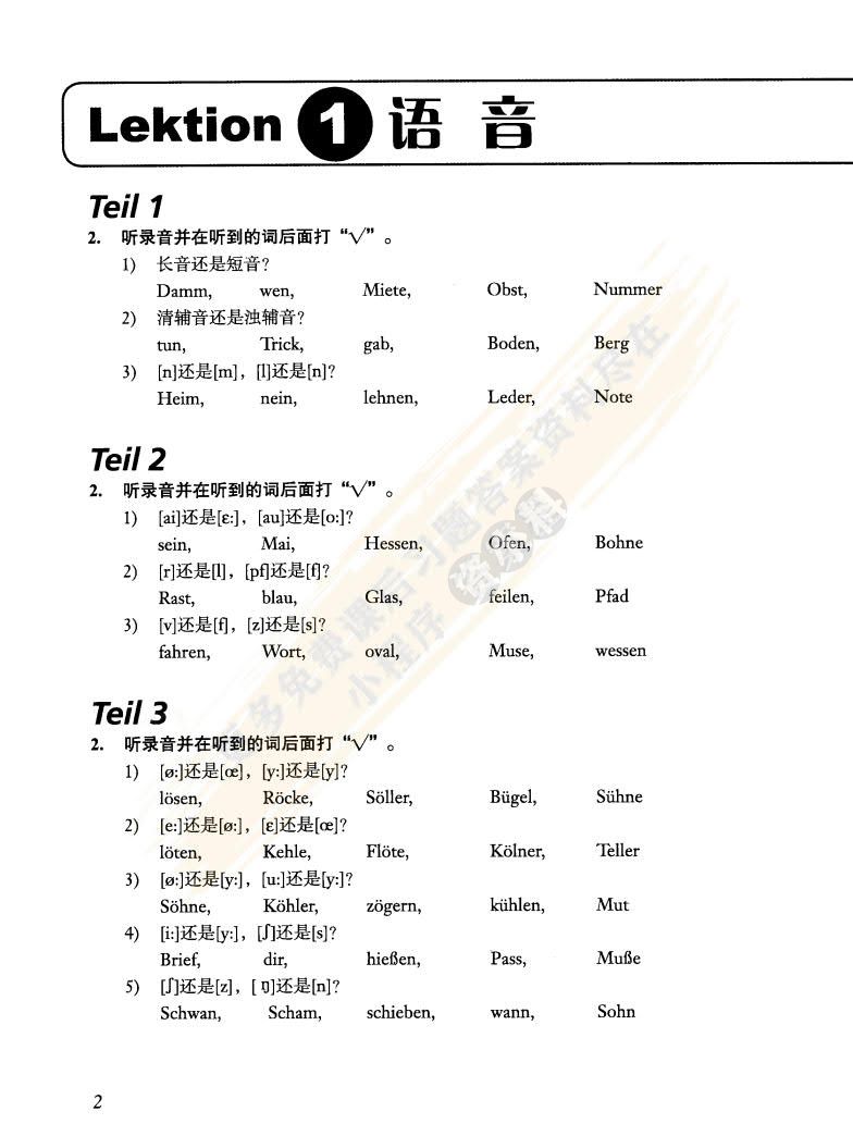 大学德语1 第三版