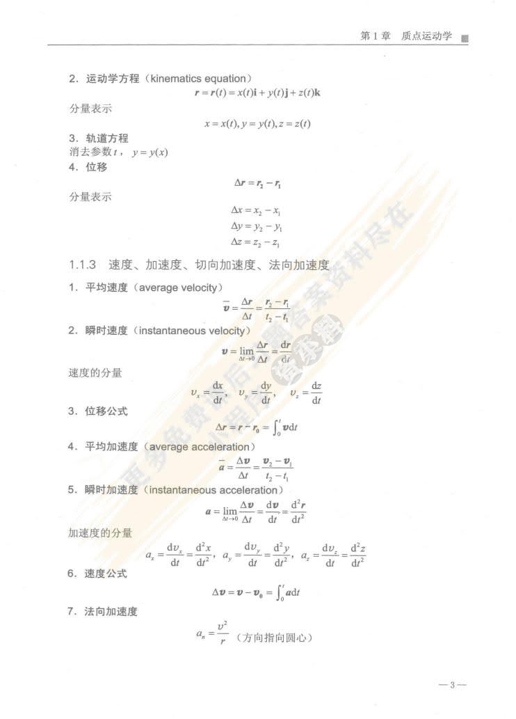 物理学原理简明教程(第二版)上册 