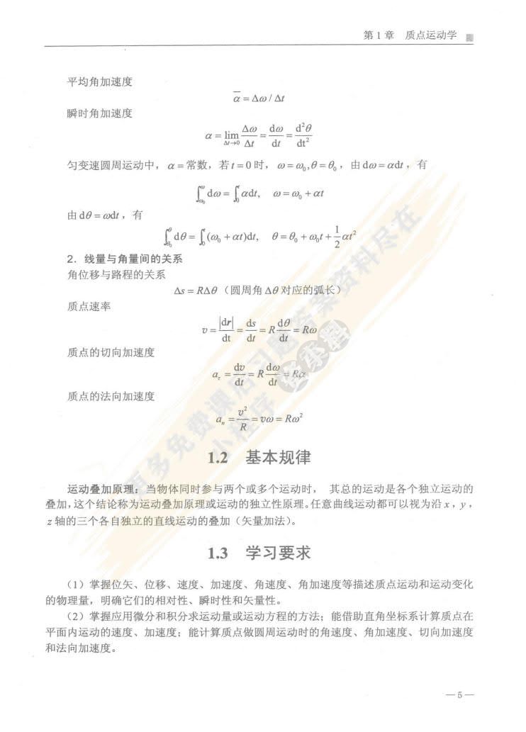 物理学原理简明教程(第二版)上册 