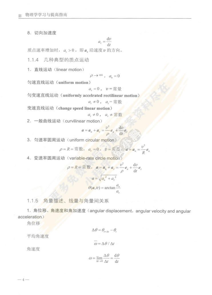 物理学原理简明教程(第二版)上册 