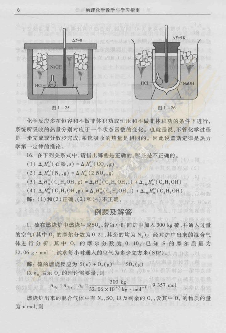 物理化学 第六版上册