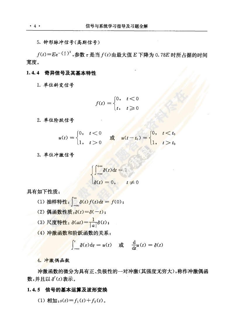 信号与系统