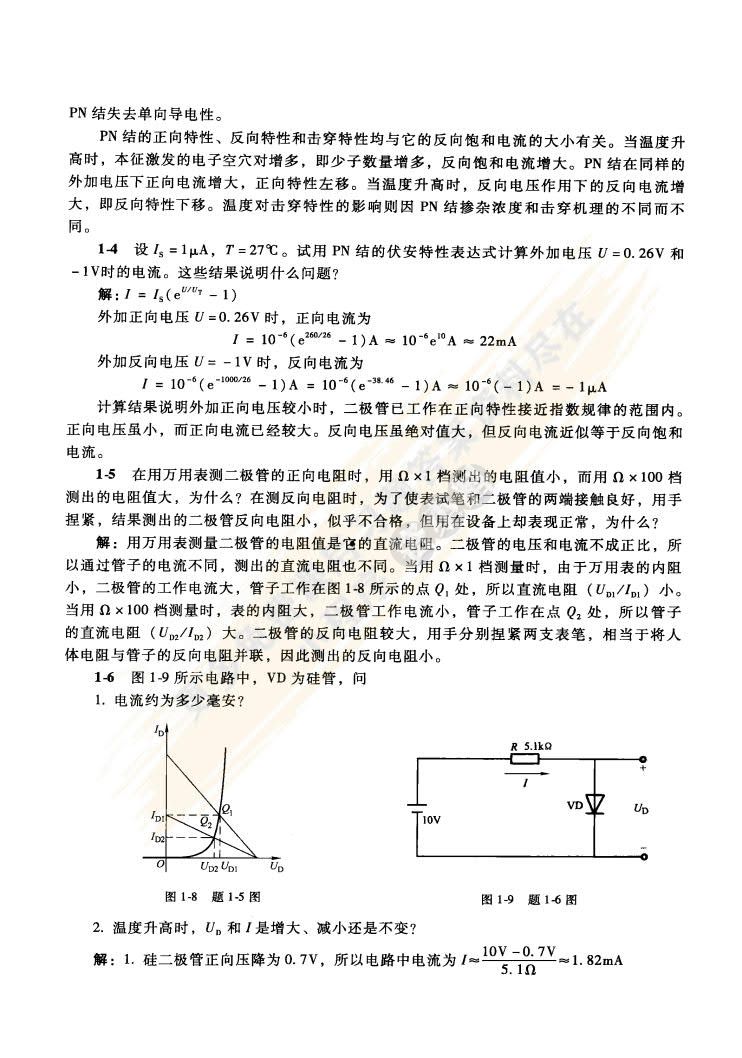 模拟电子技术基础 第3版