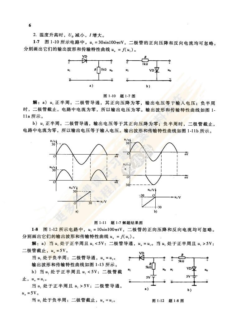 模拟电子技术基础 第3版