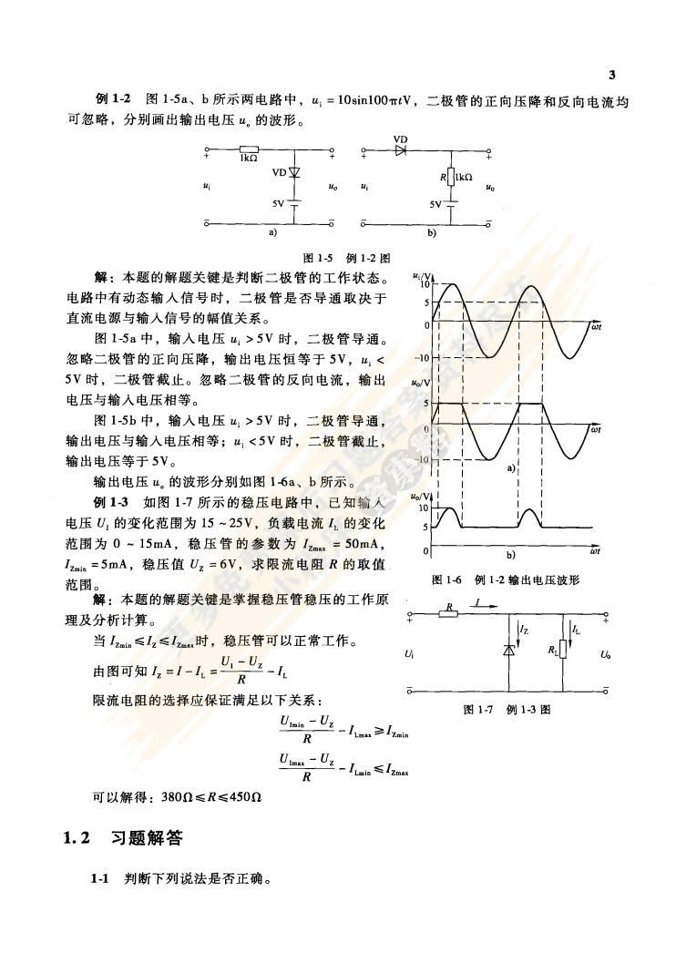 模拟电子技术基础 第3版