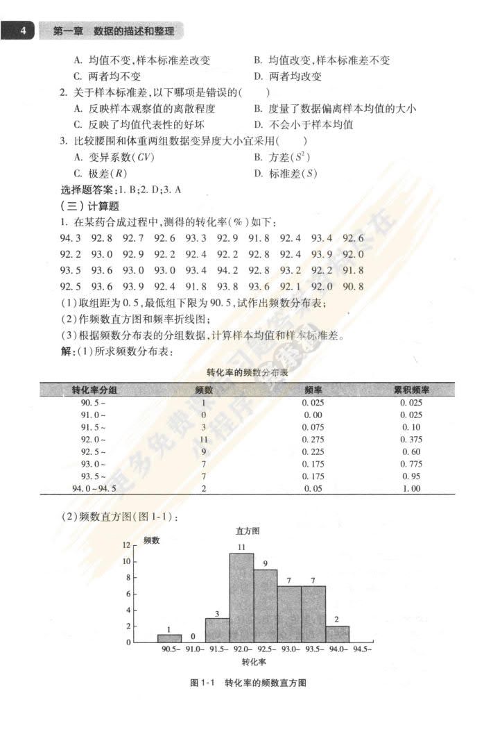  医药数理统计方法 第六版