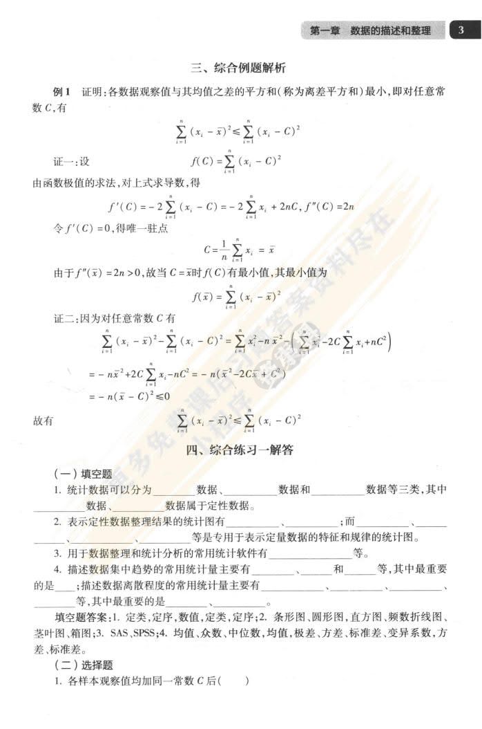  医药数理统计方法 第六版