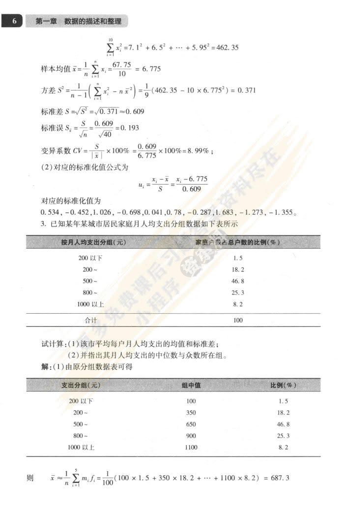  医药数理统计方法 第六版