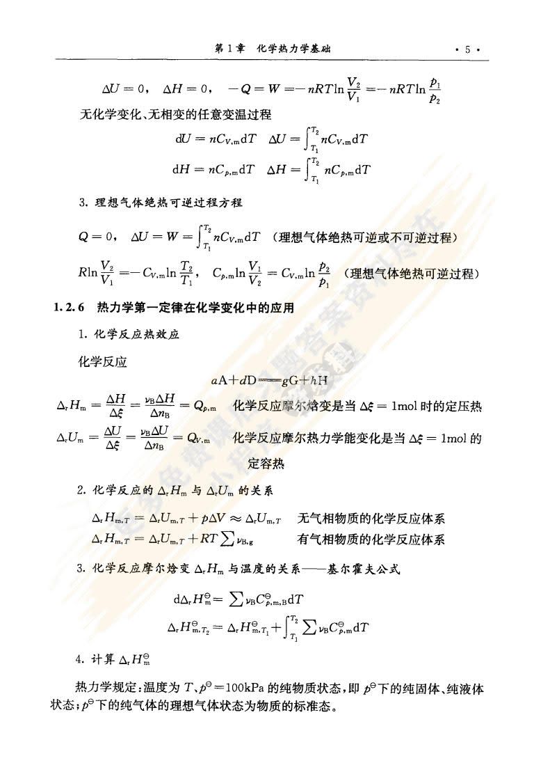 物理化学 第五版