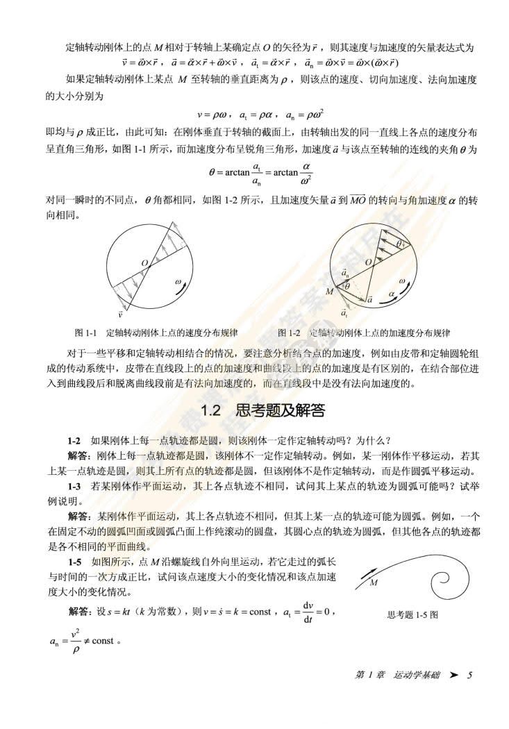 理论力学教程