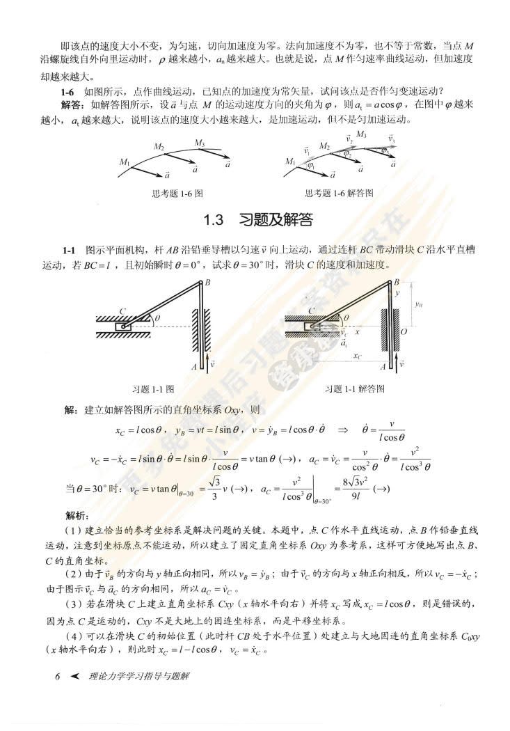 理论力学教程