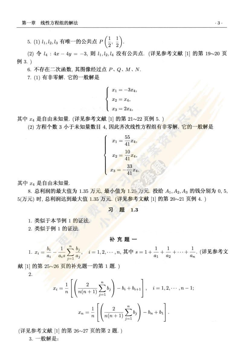 高等代数