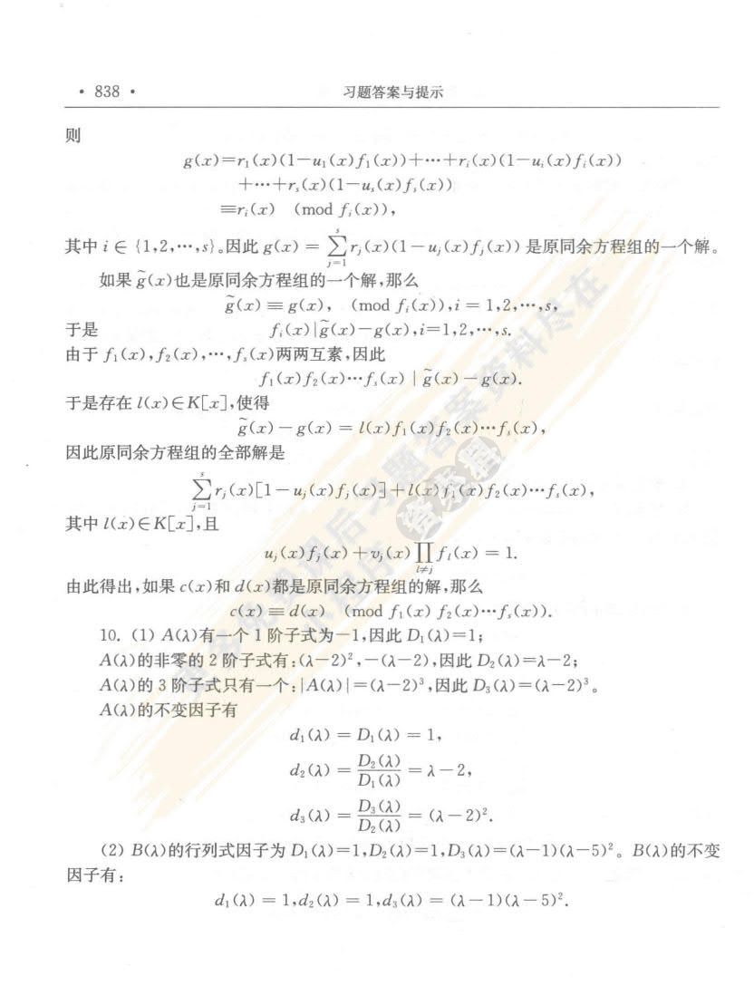 高等代数（第二版：下册）
