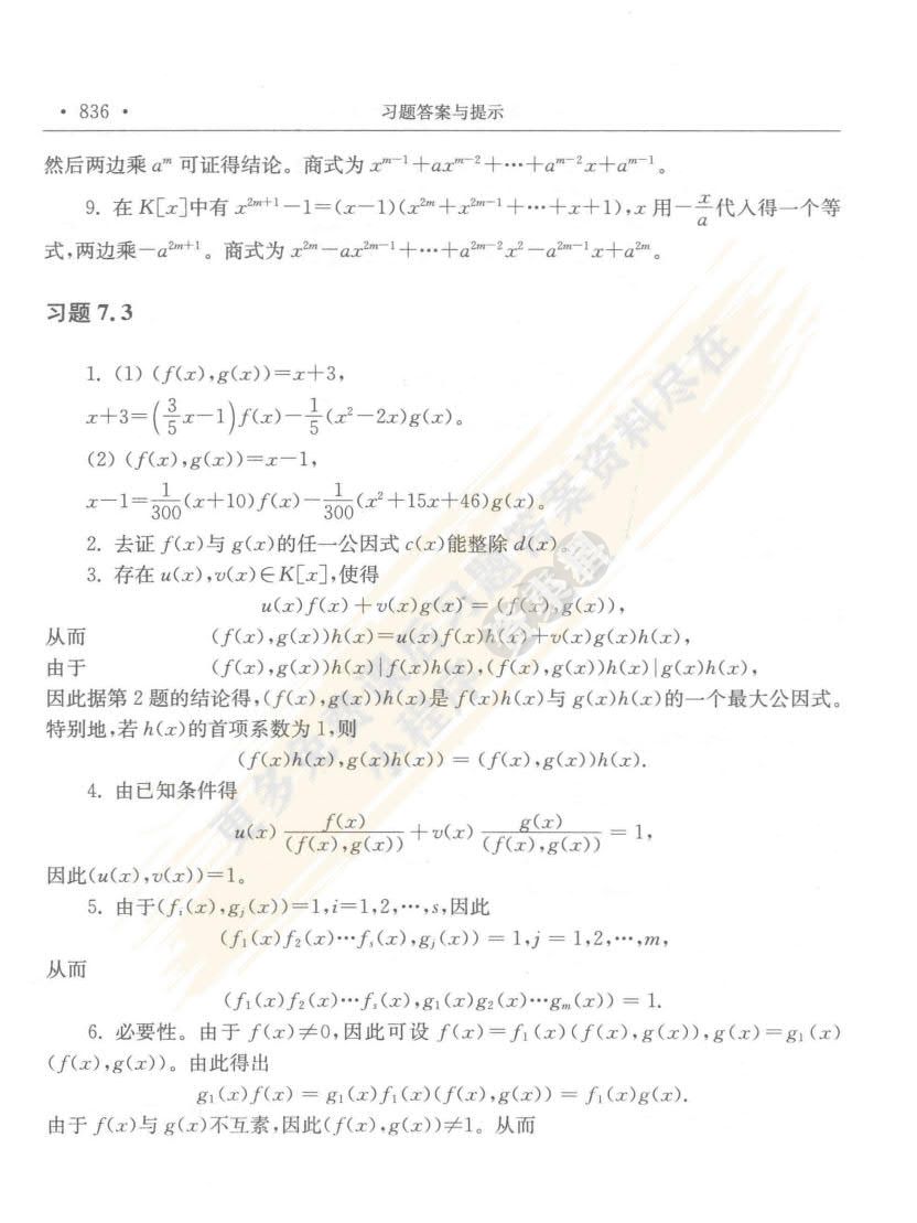高等代数（第二版：下册）