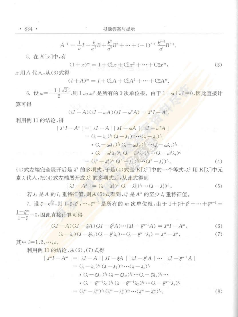 高等代数（第二版：下册）