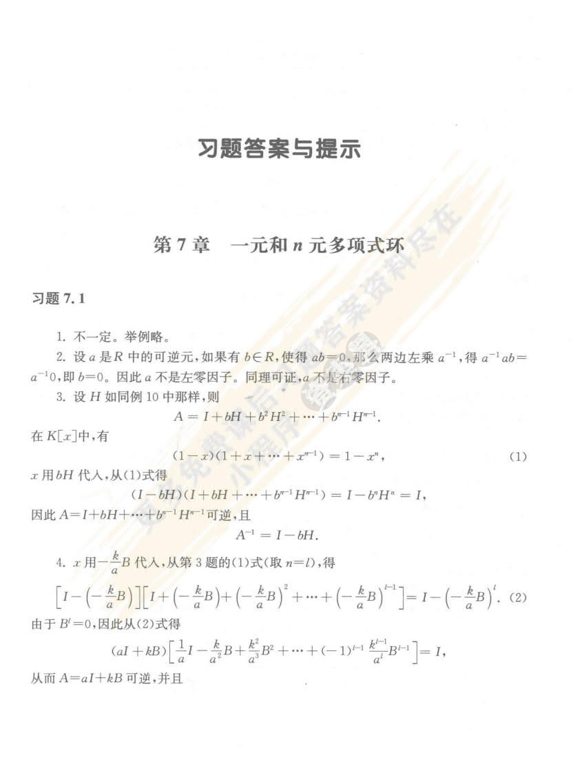 高等代数（第二版：下册）