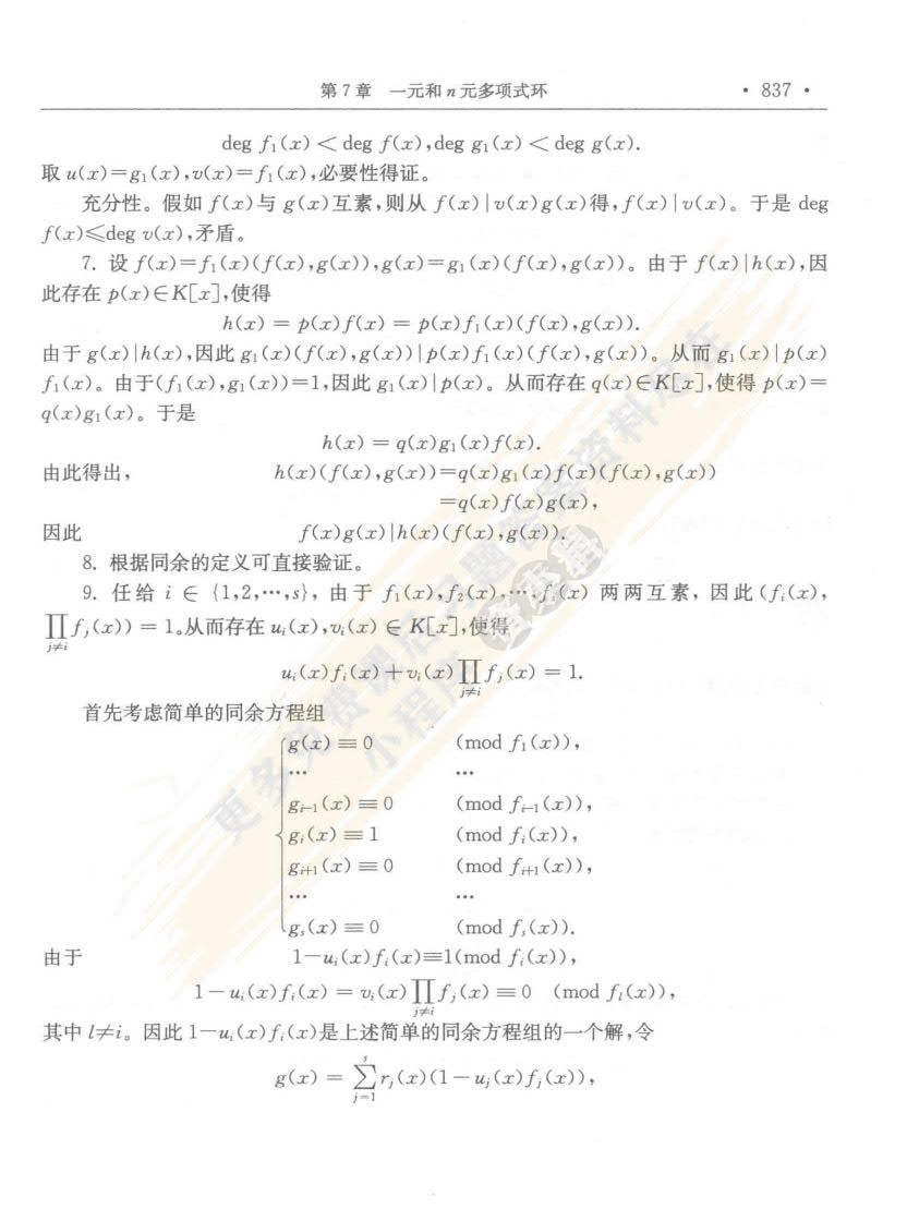 高等代数（第二版：下册）