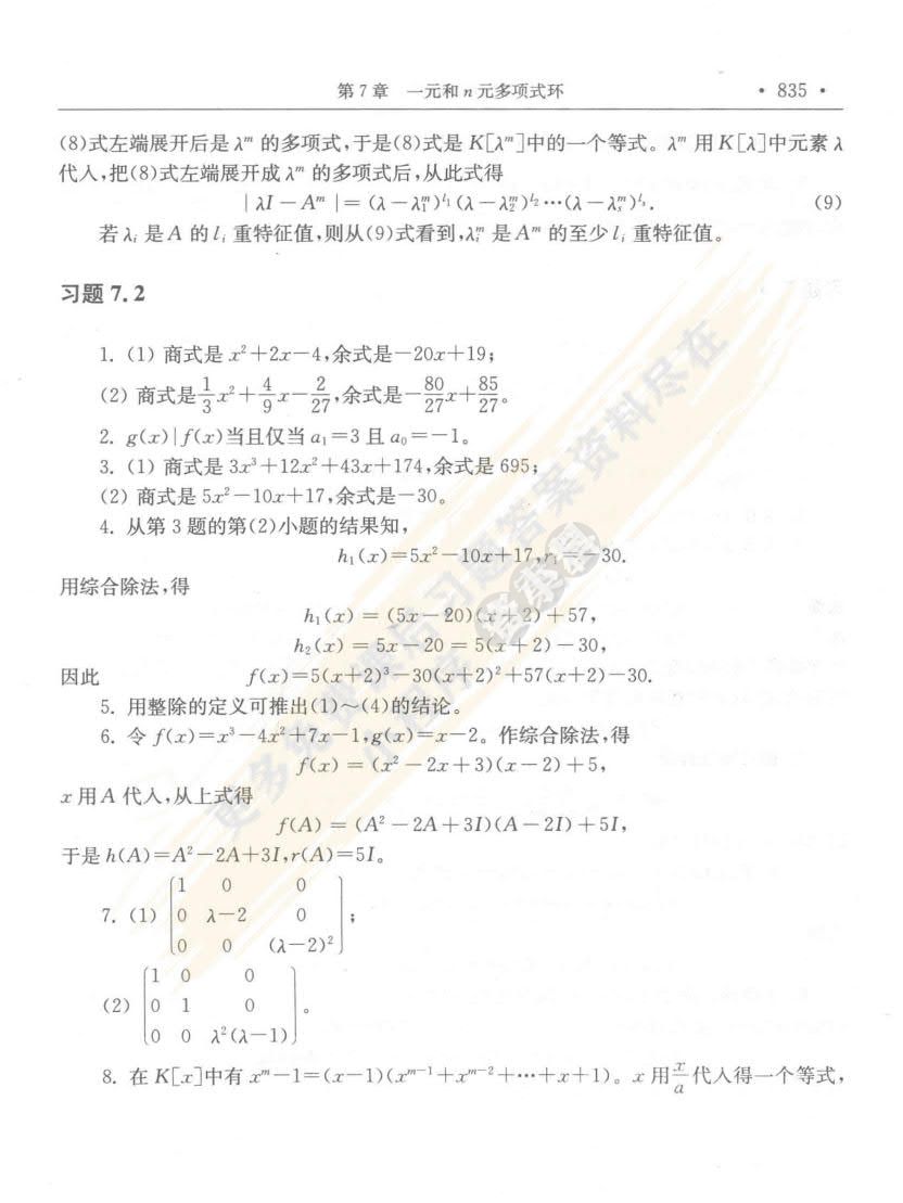 高等代数（第二版：下册）